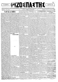 Ριζοσπάστης 17/08/1920 