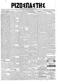 Ριζοσπάστης 02/04/1920 