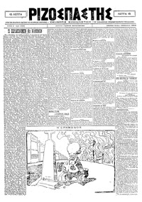 Ριζοσπάστης 19/08/1920 