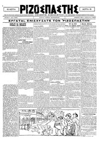 Ριζοσπάστης 20/08/1920 