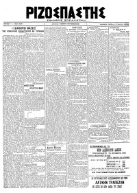 Ριζοσπάστης 04/04/1920 