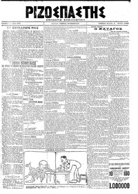 Ριζοσπάστης 05/04/1920 