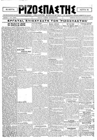 Ριζοσπάστης 21/08/1920 