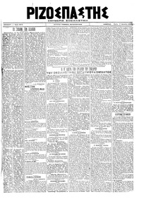 Ριζοσπάστης 07/04/1920 