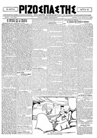 Ριζοσπάστης 23/08/1920 