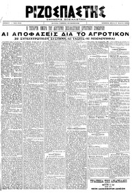 Ριζοσπάστης 09/04/1920 