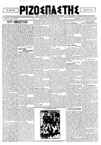 Ριζοσπάστης 24/08/1920 