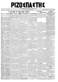 Ριζοσπάστης 11/04/1920 