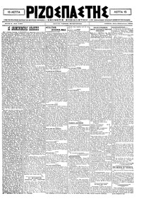 Ριζοσπάστης 25/08/1920 