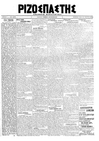 Ριζοσπάστης 14/04/1920 