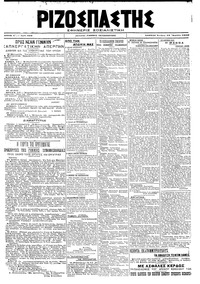 Ριζοσπάστης 15/04/1920 