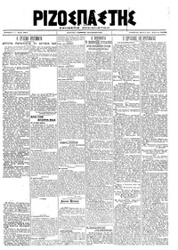 Ριζοσπάστης 16/04/1920 