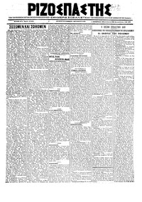 Ριζοσπάστης 28/08/1920 