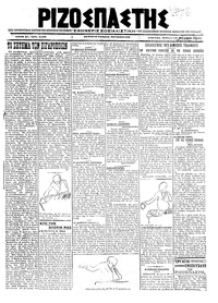Ριζοσπάστης 29/08/1920 