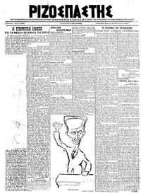 Ριζοσπάστης 30/08/1920 