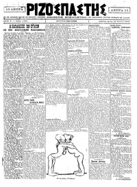 Ριζοσπάστης 31/08/1920 