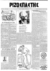 Ριζοσπάστης 17/04/1920 