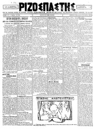 Ριζοσπάστης 04/09/1920 