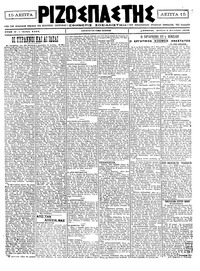 Ριζοσπάστης 05/09/1920 