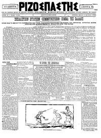 Ριζοσπάστης 06/09/1920 