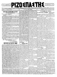 Ριζοσπάστης 07/09/1920 