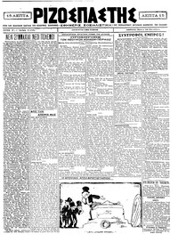 Ριζοσπάστης 10/09/1920 