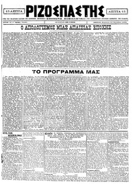 Ριζοσπάστης 11/09/1920 
