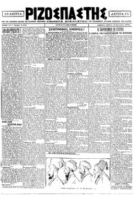Ριζοσπάστης 12/09/1920 