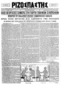 Ριζοσπάστης 13/09/1920 
