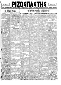 Ριζοσπάστης 18/09/1920 