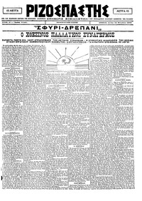 Ριζοσπάστης 21/09/1920 