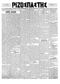 Ριζοσπάστης 26/09/1920 