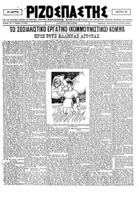 Ριζοσπάστης 27/09/1920 