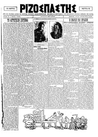 Ριζοσπάστης 28/09/1920 