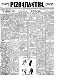 Ριζοσπάστης 29/09/1920 