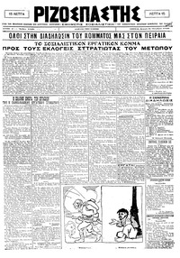 Ριζοσπάστης 04/10/1920 