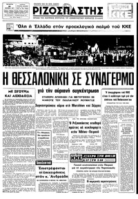 Ριζοσπάστης 16/11/1977 
