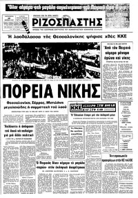 Ριζοσπάστης 18/11/1977 