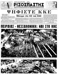 Ριζοσπάστης 19/11/1977 