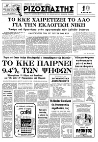 Ριζοσπάστης 22/11/1977 