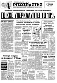 Ριζοσπάστης 23/11/1977 