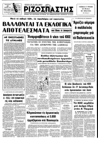 Ριζοσπάστης 25/11/1977 