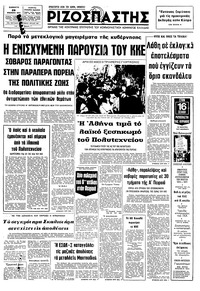 Ριζοσπάστης 26/11/1977 