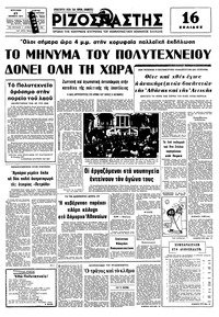 Ριζοσπάστης 27/11/1977 