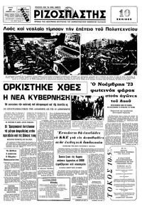 Ριζοσπάστης 29/11/1977 