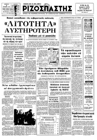 Ριζοσπάστης 03/12/1977 