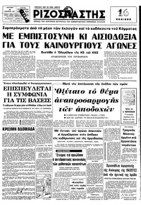 Ριζοσπάστης 04/12/1977 