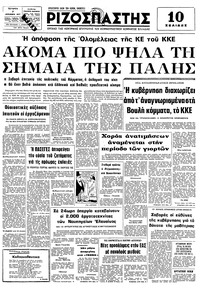 Ριζοσπάστης 07/12/1977 