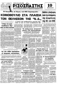 Ριζοσπάστης 08/12/1977 