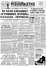 Ριζοσπάστης 09/12/1977 